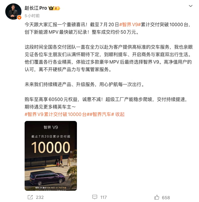 均价50万!智界V9交付破万,创下新能源MPV最快纪录